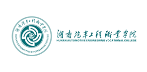 湖南汽车工程职业学院