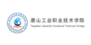 唐山工业职业技术学院