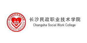 长沙民政职业技术学院