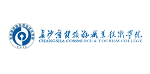 长沙商贸旅游职业技术学院